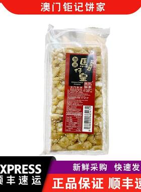 【顺丰递】澳g门钜记饼快家蛋马仔皇沙琪玛75办公室加零食JOV特产