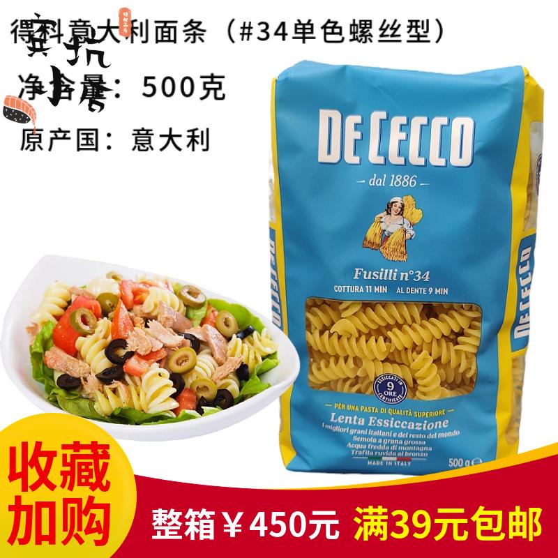 De Cecco得科 #34单色螺丝型意大利面通心粉500g螺旋面意面意粉