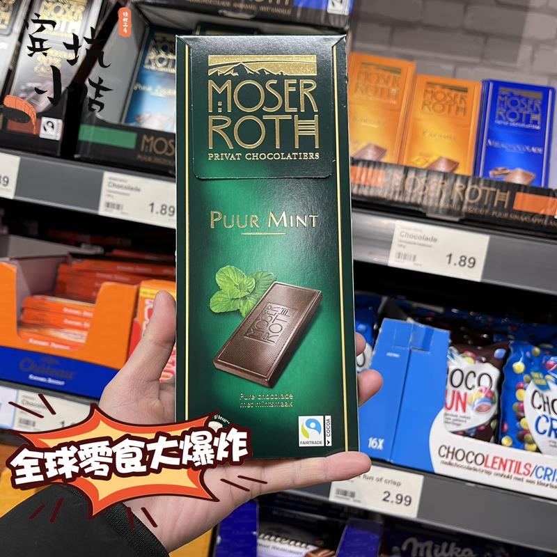 德国进口MoserRoth纯可可脂85%薄荷黑巧克力排块休闲零食节日礼物