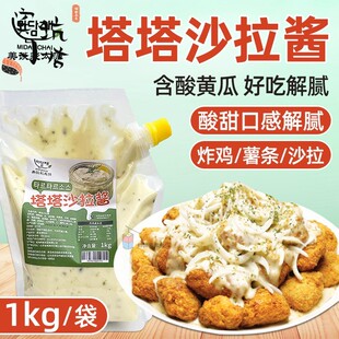 塔塔酱沙拉酱柠檬酱炸鸡汉堡草莓芝士酱料鞑靼酱寿司调味酱250g