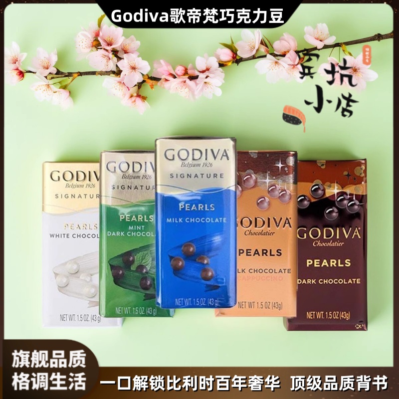 Godiva歌帝梵黑巧克力豆牛奶咖啡白巧薄荷进口零食（代可可脂）