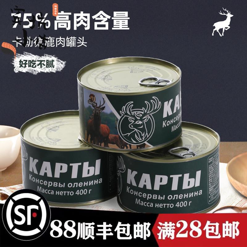 俄罗斯风味鹿肉罐头清蒸新鲜熟食即食温补滋补佳品下酒菜特产400g