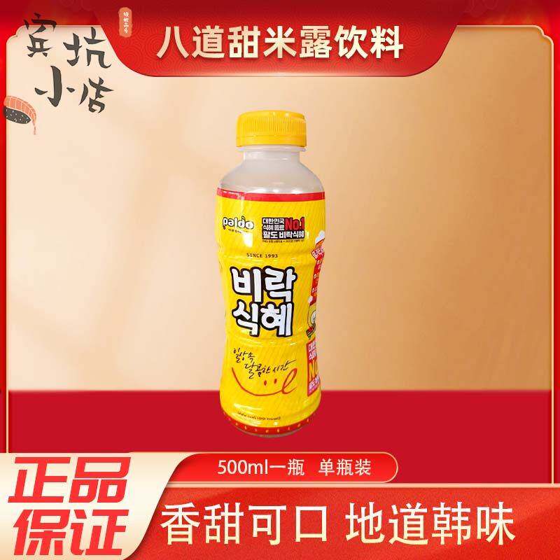 2瓶paldo韩国八道甜米露500ml大米汁糙米饮料韩式玄米汁谷物饮料