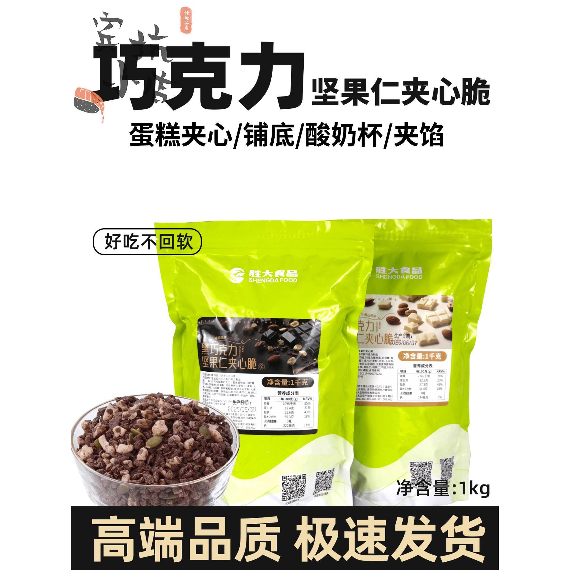 蛋糕夹心馅料黑巧榛子巧克力脆蛋糕装饰烘焙专用坚果开心果碎1kg图片
