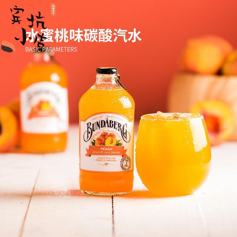 澳洲进口宾得士宝Bundaberg桃子味汽水蜜桃果味果汁碳酸网红款饮,咖啡/麦片/冲饮,果味/风味/果汁饮料,淘宝优惠券,粉丝福利购,淘宝优惠卷