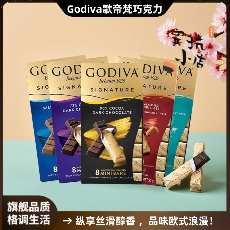 进口Godiva歌帝梵巧克力排块72%黑巧牛奶海盐8条独立装可可脂零食
