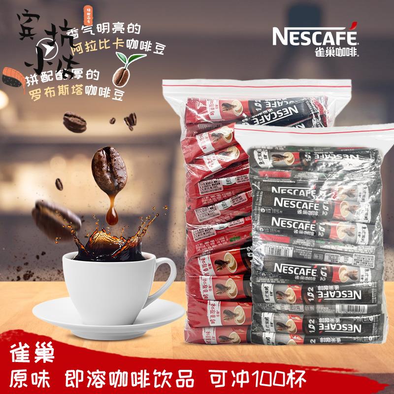 雀巢三合一咖啡原味特浓100条独立装速溶咖啡（新旧包装随机发）