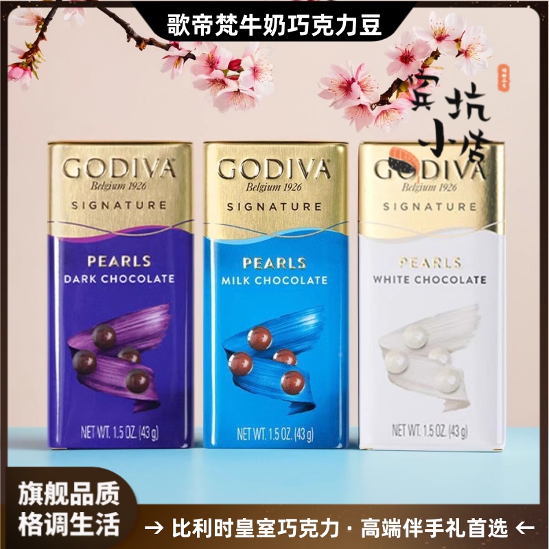进口GODIVA歌帝梵牛奶白黑巧巧克力豆高迪瓦伴手礼七夕生日礼物