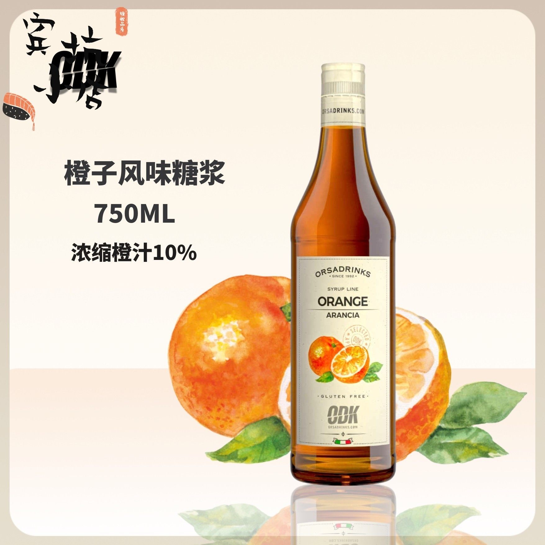 ODK香橙风味糖浆750ml咖啡茶饮鸡尾酒果汁饮料调味香橙美式拿铁,粮油调味/速食/干货/烘焙,果糖/糖浆/麦芽糖/糖膏,淘宝优惠券,粉丝福利购,淘宝优惠卷