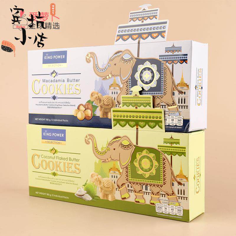 泰国免税店King power严选夏威夷果椰子巧克力黄油曲奇大象饼干