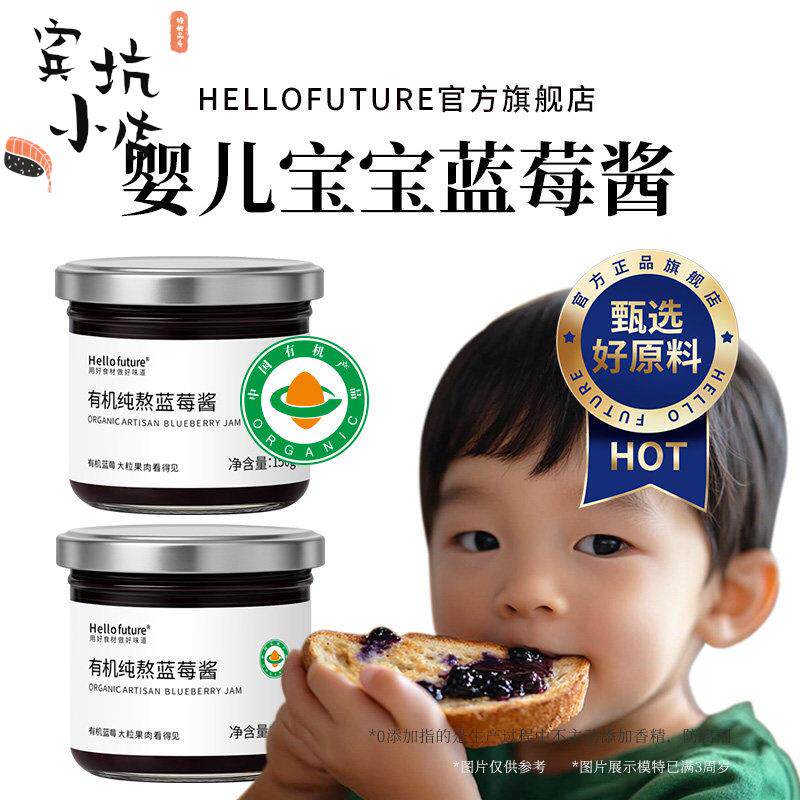 新鲜有机蓝莓果酱宝宝涂抹面包酱儿童添加无烘焙脂纯0送婴儿食谱