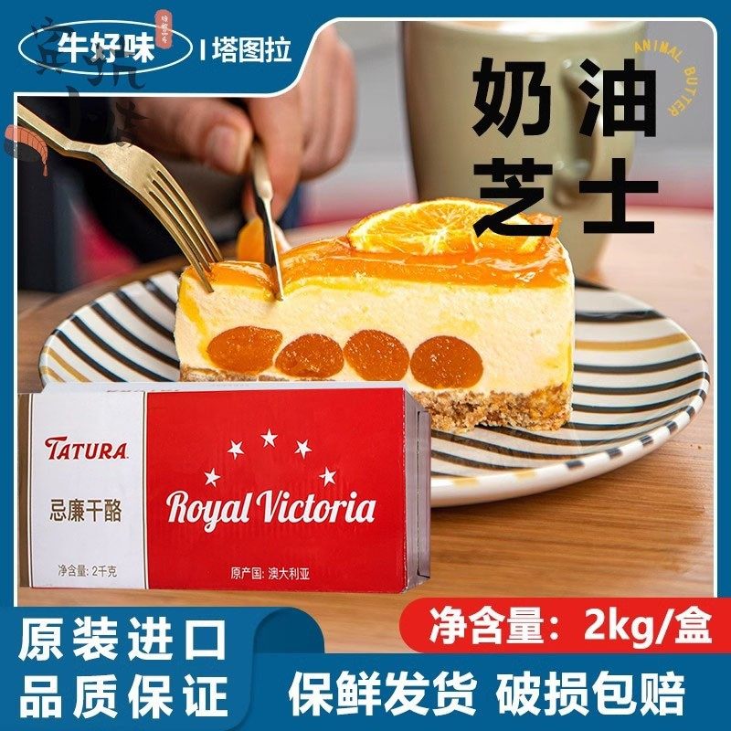 进口塔图拉奶油奶酪2kg商用烘焙专用干乳酪芝士块蛋糕家用cheese