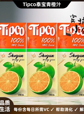 泰国进口Tipco泰宝青橙汁菠萝汁果蔬汁儿童饮品果汁新鲜压榨饮料