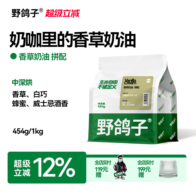野鸽子香草奶油意式拼配咖啡豆阿拉比卡精品商用美式拿铁可代磨粉图片