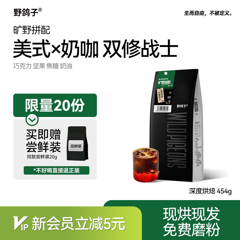野鸽子旷野拼配意式咖啡豆美式拿铁阿拉比卡深烘新鲜可现磨粉商用