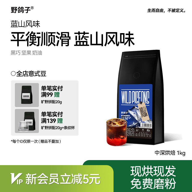 野鸽子蓝山风味意式拼配咖啡豆精品阿拉比卡新鲜烘焙可现磨粉1kg,咖啡/麦片/冲饮,咖啡豆,淘宝优惠券,粉丝福利购,淘宝优惠卷