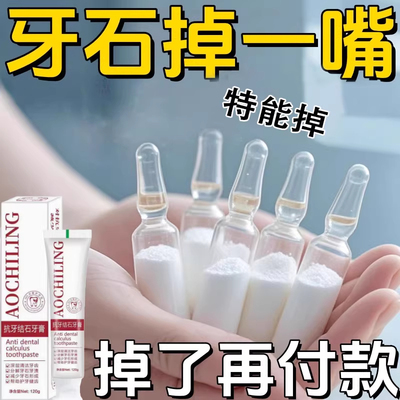 美白去黄去口臭除牙结石成人牙膏