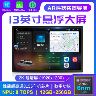 升级展讯7870安卓智能中控大屏导航一体机13寸悬浮大屏AI语音导航