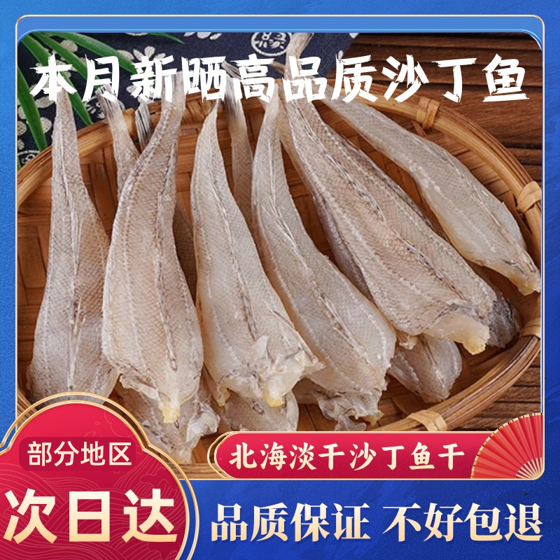 淡干沙丁鱼干2斤农家自晒风干沙尖鱼干沙甲鱼无头咸鱼干海鲜干货