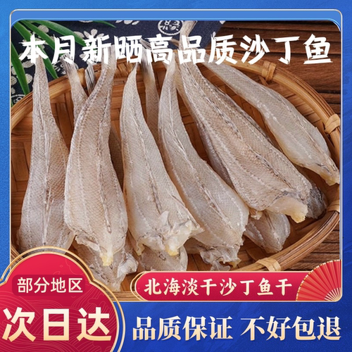 淡干沙丁鱼干2斤农家自晒风干沙尖鱼干沙甲鱼无头咸鱼干海鲜干货