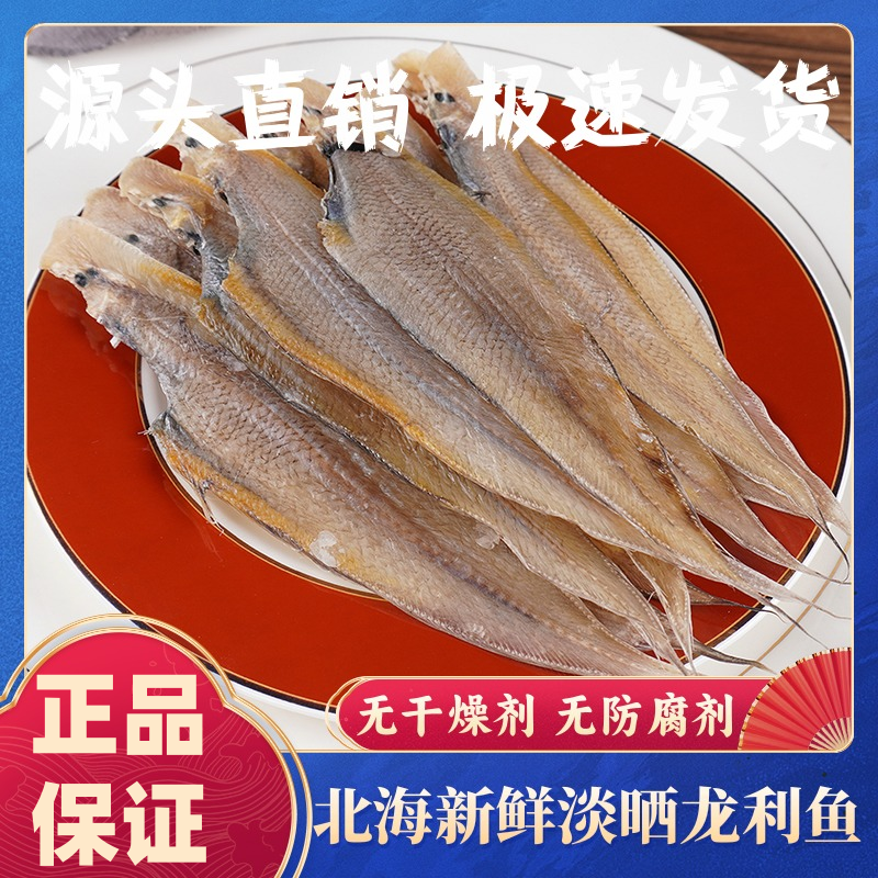 龙利鱼干2斤农家自晒龙舌鱼干咸鱼干海鱼干新鲜淡干下饭海鲜干货