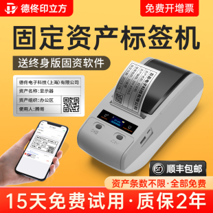 精品德佟印立方DT 机亚 270 280固定资产标签打印机盘点机碳带条码