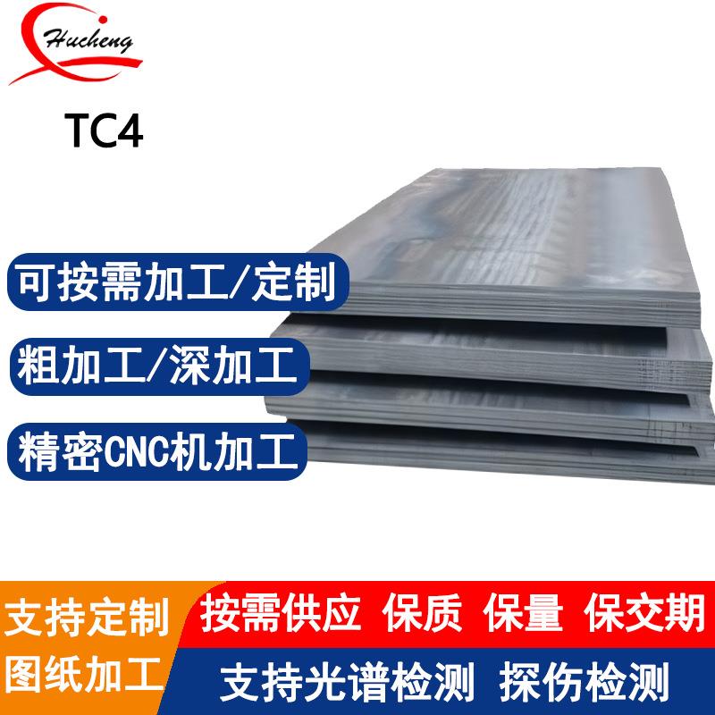 TC4钛合金板高强度、低密度耐腐蚀激光等离子切割支持定制