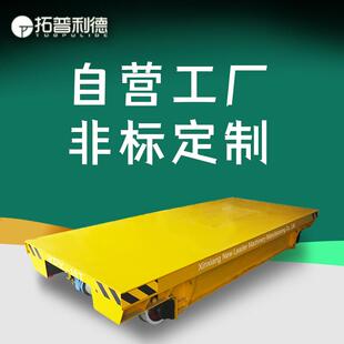 现货滚筒平台车轨道平板车石嘴山喷漆房用有轨电车电动过跨车