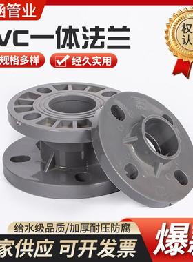 PVC一体法兰PVC-U浅灰色给水全塑水管配件口径给水管管件现货
