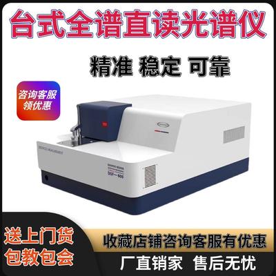 台式全谱直读光谱仪多元素分析仪不锈钢铜铝铁金属火花直读光谱仪