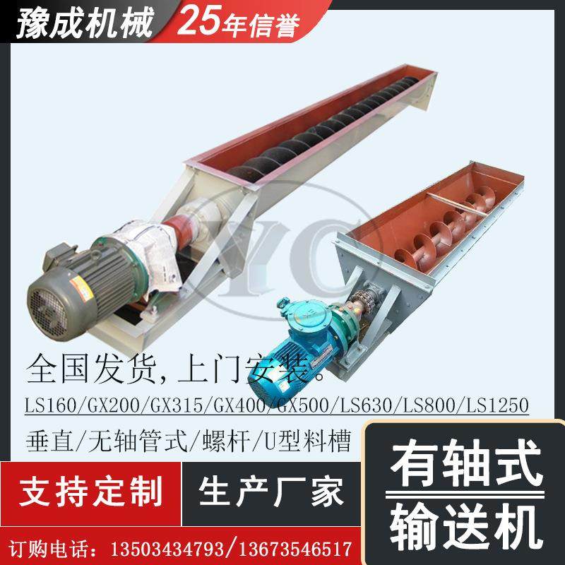 厂家生产螺旋输送机有轴叶片绞龙提升机化工饲料粉末上料机,搬运/仓储/物流设备,输送机,淘宝优惠券,粉丝福利购,淘宝优惠卷
