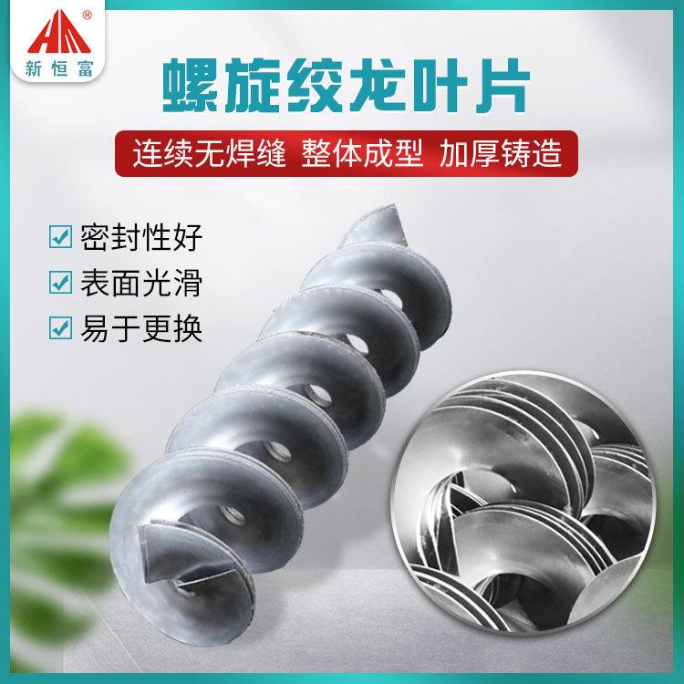 恒富机械螺旋绞龙叶片碳钢螺旋绞龙叶片螺旋输送机配件绞龙叶
