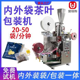 全自动内外袋茶叶包装机多功能红茶绿茶菊花茶灌装机茶粉封装机