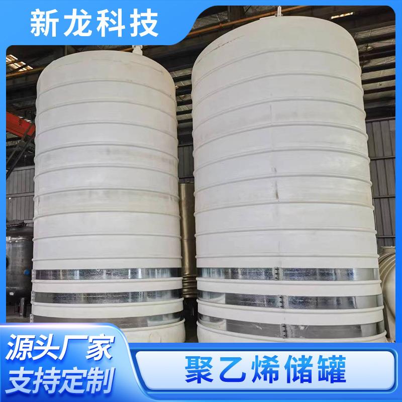 药液储罐、药剂储罐、PE储罐、防腐储罐、双氧水罐、氯化苄罐