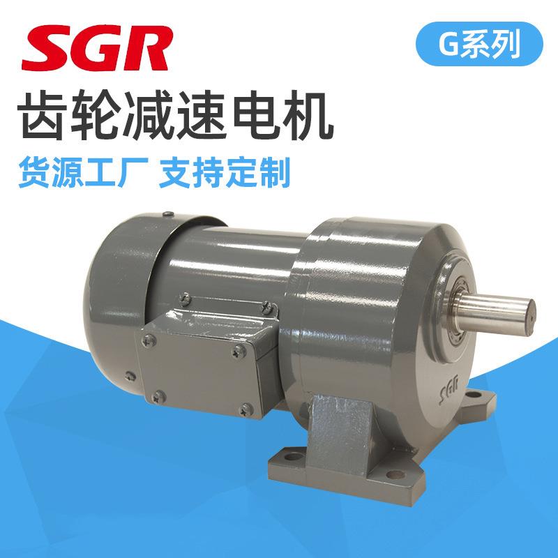 G系列齿轮减速机电机小型减速机卧式齿轮减速器三相感应减速机
