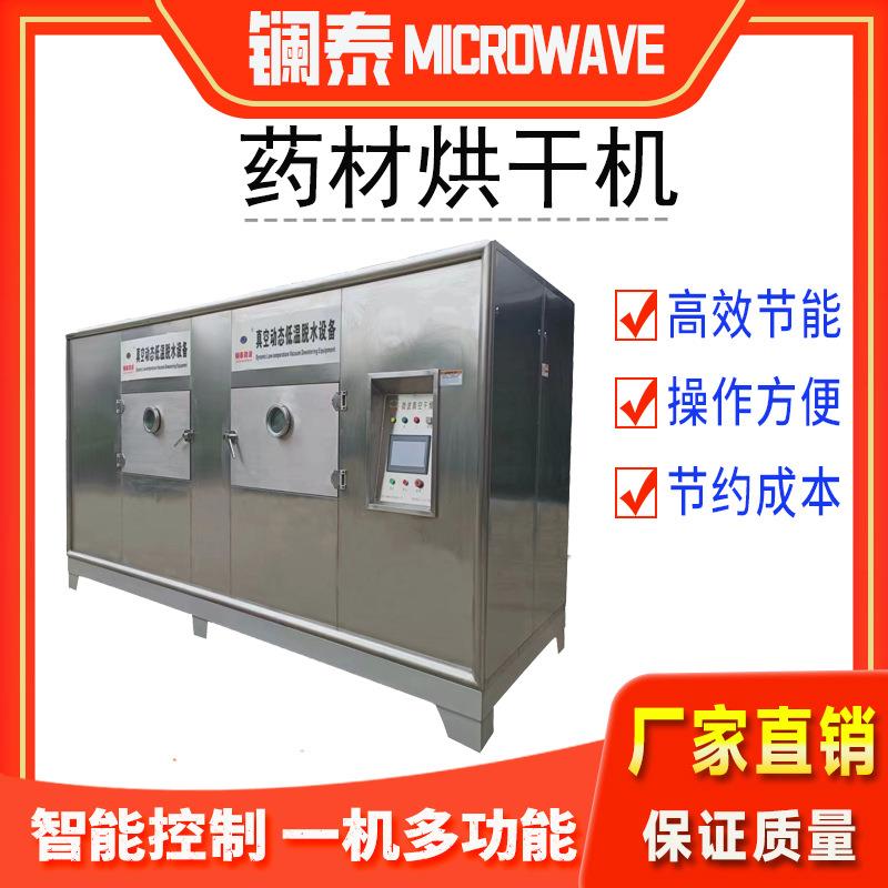 药丸微波真空干燥灭菌设备保持药效提高药丸