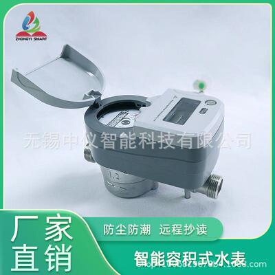 NB/LoRaWAN智能无线远传水表IP68远程抄表容积式预付费饮用水表