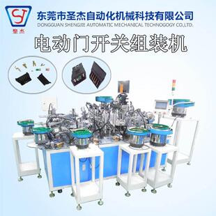 非标自动化设备汽车电动门窗升降开关组装机复位翘板开关装配