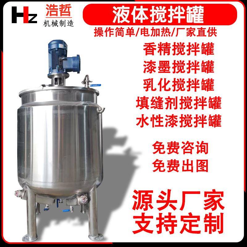 池州热供200L不锈钢混合桶黄山高速油漆涂料搅拌机淮北化工反应釜