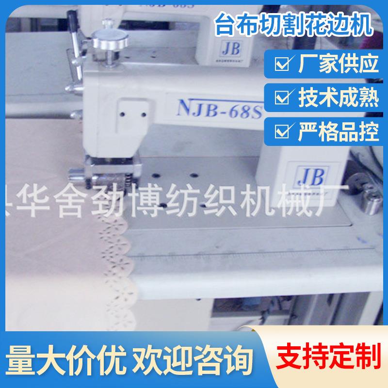 超声波花边机台布切割花边机工厂用纺织器械工厂供应