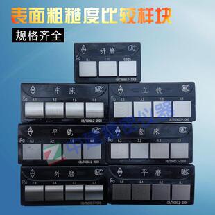 粗糙度比较样块表面粗糙度块对比样板粗糙度比较块规格全