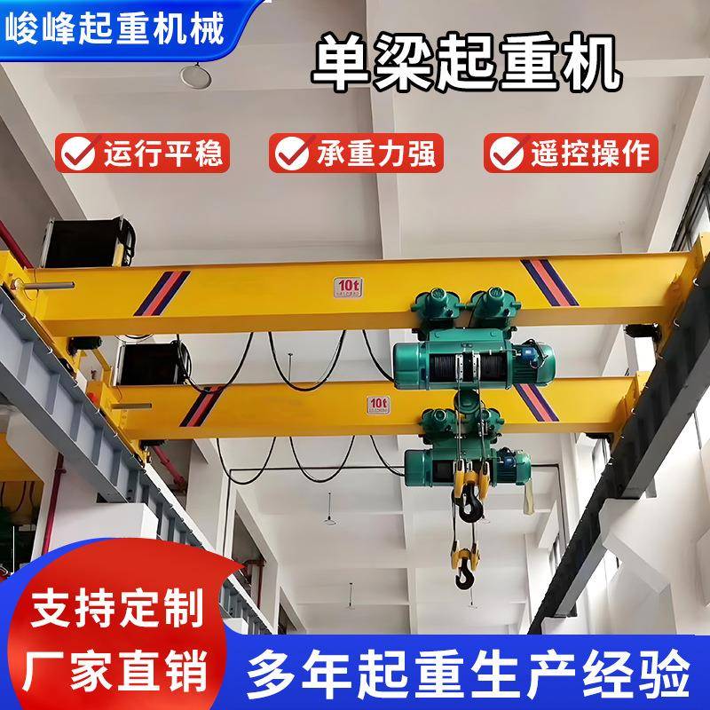 电动单梁起重机吨5吨行车10吨行吊单梁悬挂起重机桥式航吊起重机
