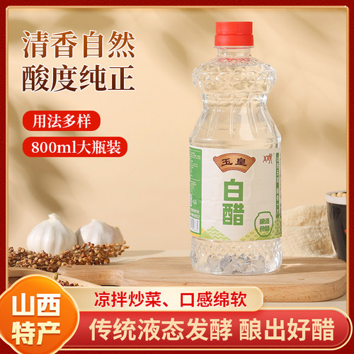 白醋山西酿造家用食用洗脸泡脚