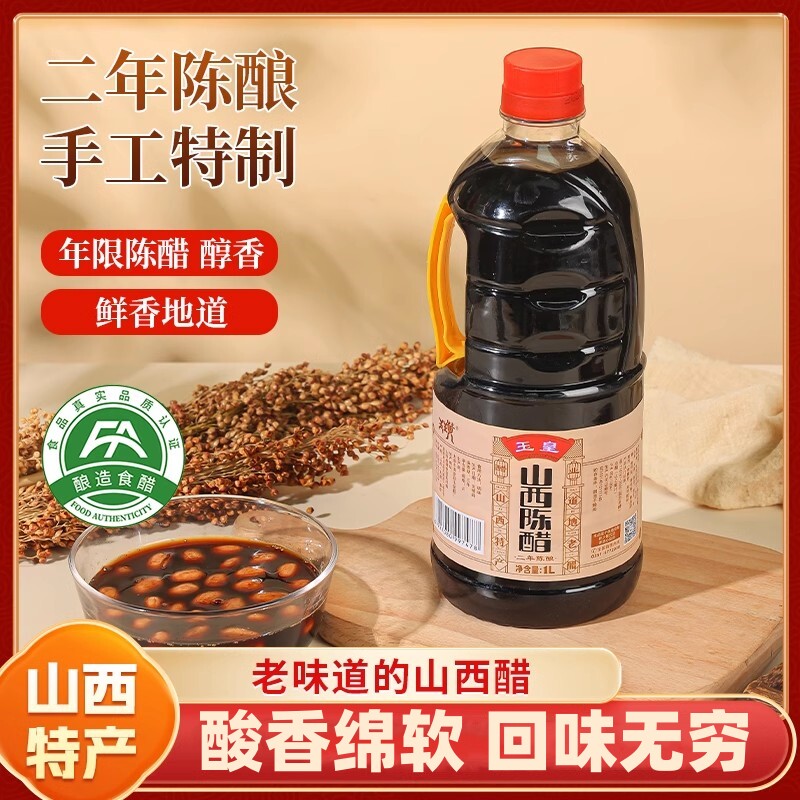 山西老特产陈醋粮食酿造家用食用香醋正宗山西醋炒菜凉拌泡蒜花生