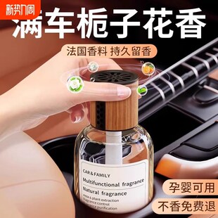 车载香薰栀子花汽车香水车用高级香氛持久留香车内除异味 2025新款