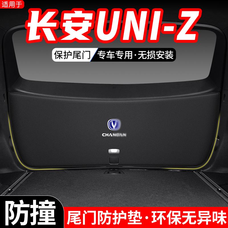 适用长安UNIZ智电iDD蓝鲸汽车后备箱尾门防护垫尾箱防踢装饰用品