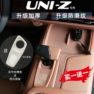 Z中控储物槽垫排挡面板防尘保护硅胶垫内饰用品配件uniz 长安UNI