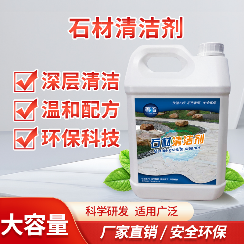 花岗岩大理石地面洗剂石去黄去污