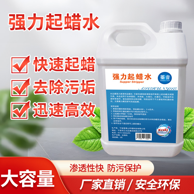 强力起蜡水去除蜡剂石材瓷砖家用木地板地面旧蜡陈蜡除蜡水脱蜡剂