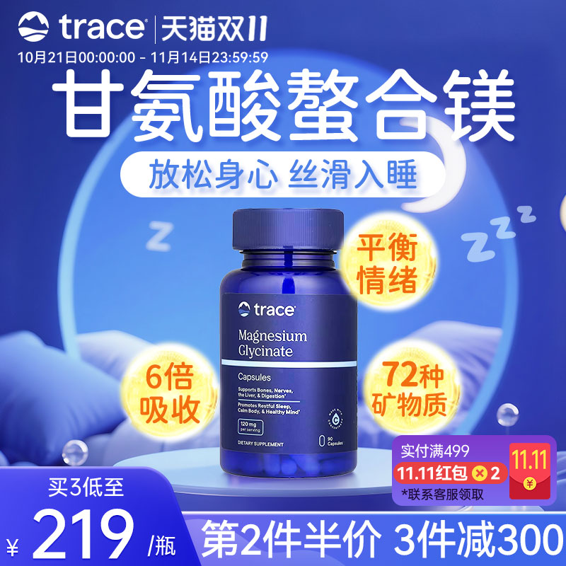 【2瓶】Trace盐湖双甘氨酸镁补剂镁补充剂补镁胶囊女士成人非片粉